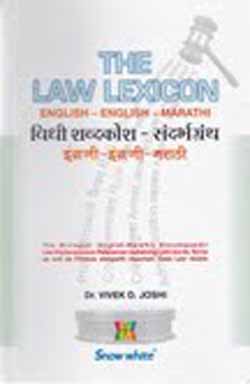  Buy THE LAW LEXICON (ENGLISH-ENGLISH-MARATHI)