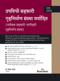Marathi Version of the Bye Laws of The Co-operative Housing Society (Tenant Co-Partnership Housing Society) July 2026