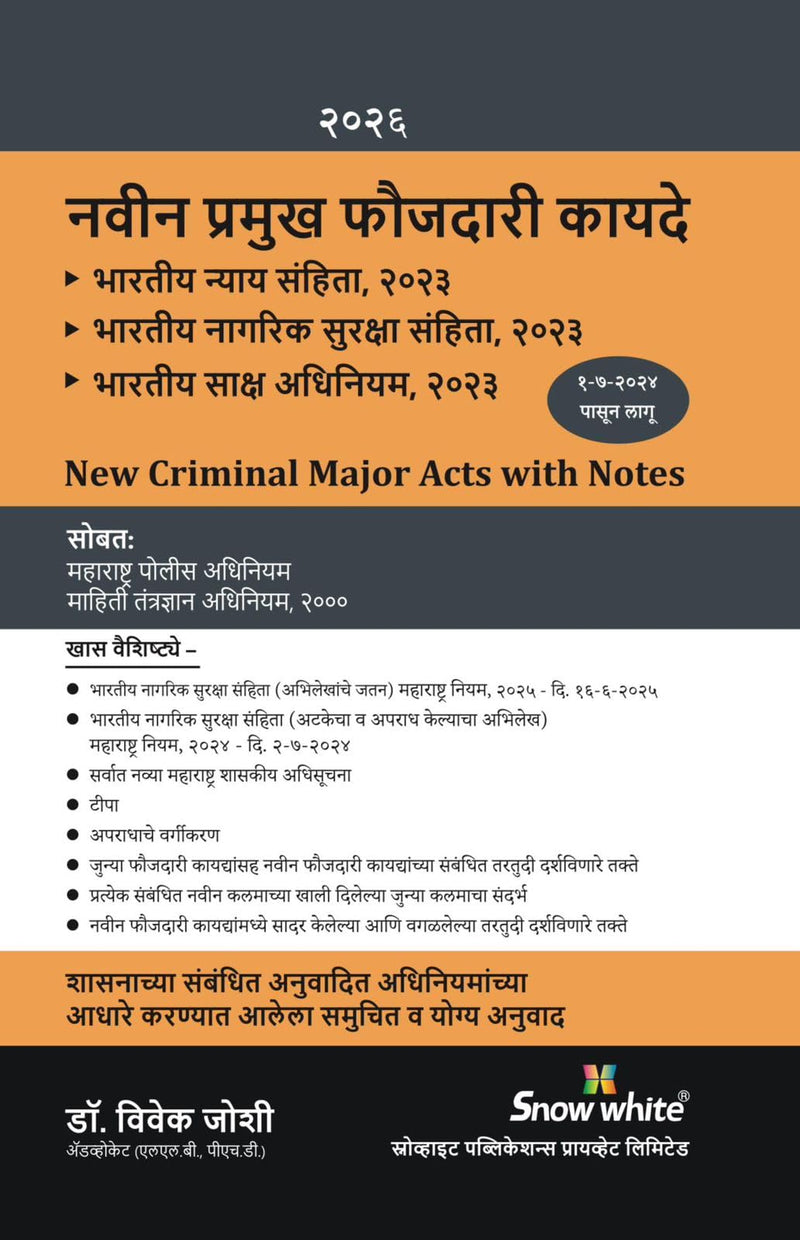 Snowwhite's New Criminal Major Acts -Navin Pramukh Faujdari Kayde - 2026 Revised Marathi Edition with Notes  – Bharatiya Nyaya Sanhita, 2023 ,Bharatiya Nagarik Suraksha Sanhita, 2023 ,Bharatiya Sakshya Adhiniya, 2023