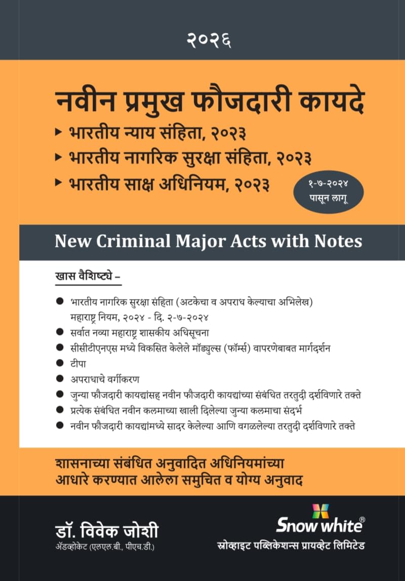 Snowwhite's Pocket Edition - New Criminal Major Acts -Navin Pramukh Faujdari Kayde (w.e.f. - 1-7-2024) – Bharatiya Nyaya Sanhita, 2023 ,Bharatiya Nagarik Suraksha Sanhita, 2023 ,Bharatiya Sakshya Adhiniyam, 2023 - Marathi Edition with Notes
